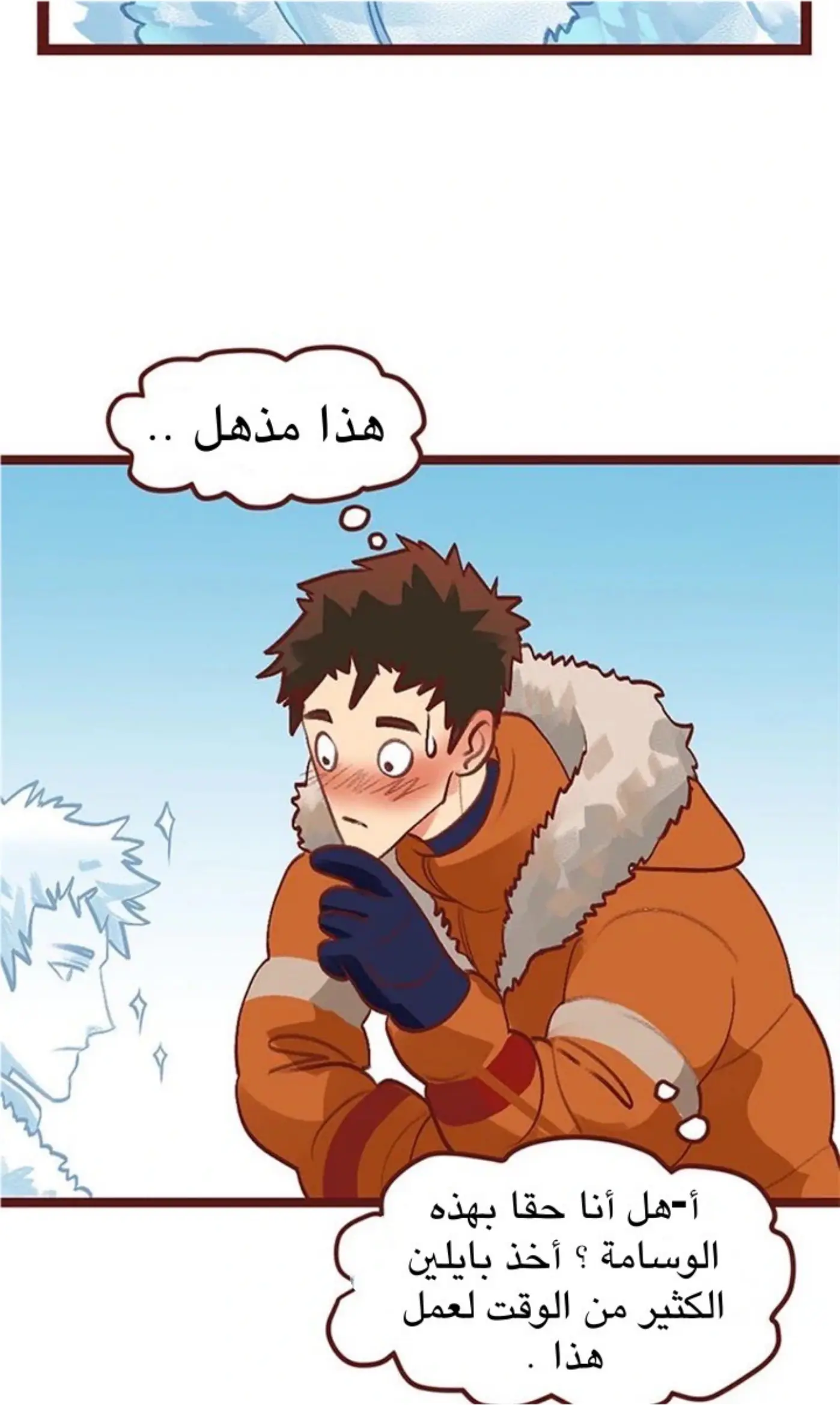 بايلين ولي يون – الفصل 15 page 3